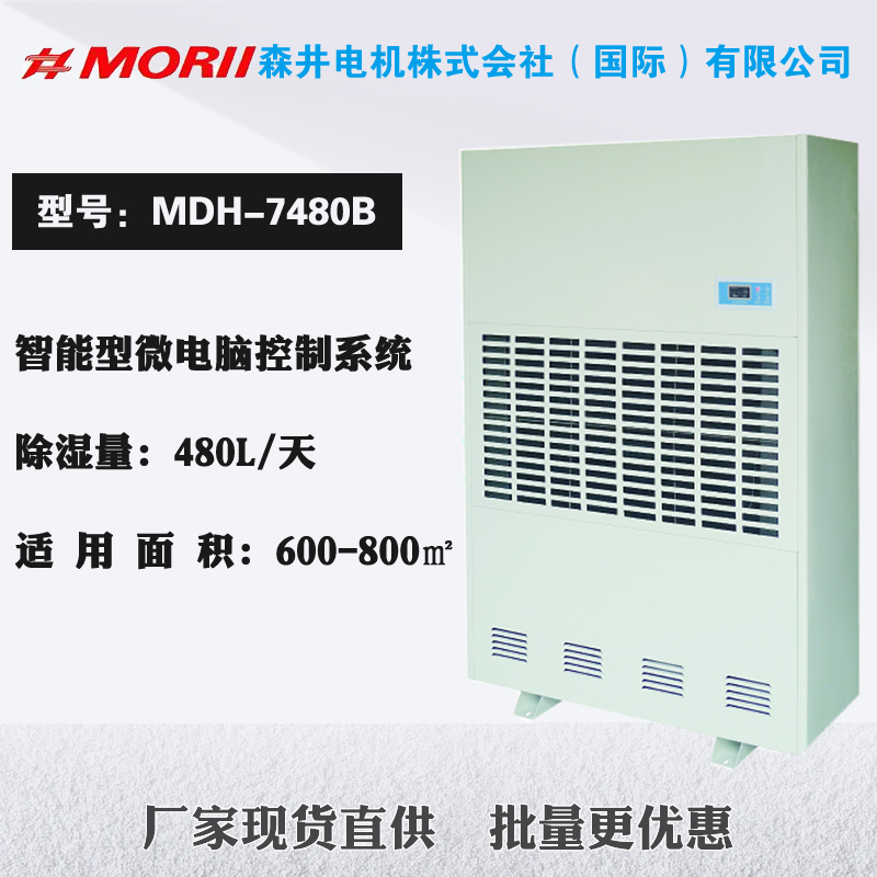 ɭ������C(j��)  MDH-7480B��������480Lÿ�����m����e��600-800ƽ����